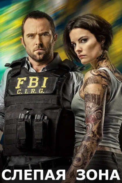 Слепая зона